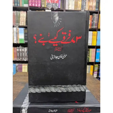 73 FIRQAY KAISY BANY? English Book House