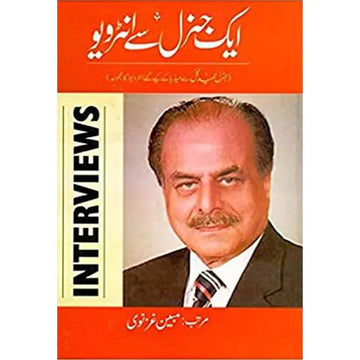 AIK GENERAL SY INTERVIEW English Book House