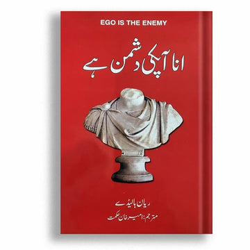 ANAA APKI DUSHMAN HAI English Book House