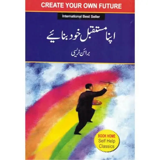 APNA MUSTAQBIL KHUD BANAIYE English Book House