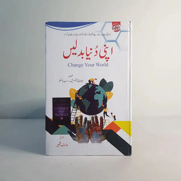 APNI DUNYA BADLEIN English Book House