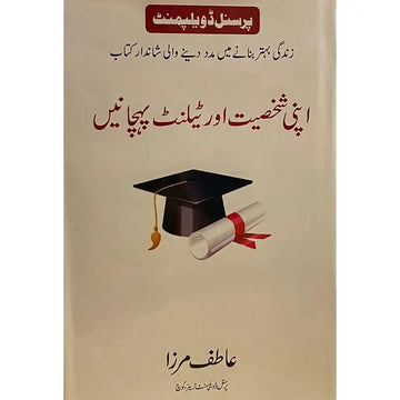 APNI SHAKHSIYAT AUR TALENT PEHCHANEIN English Book House