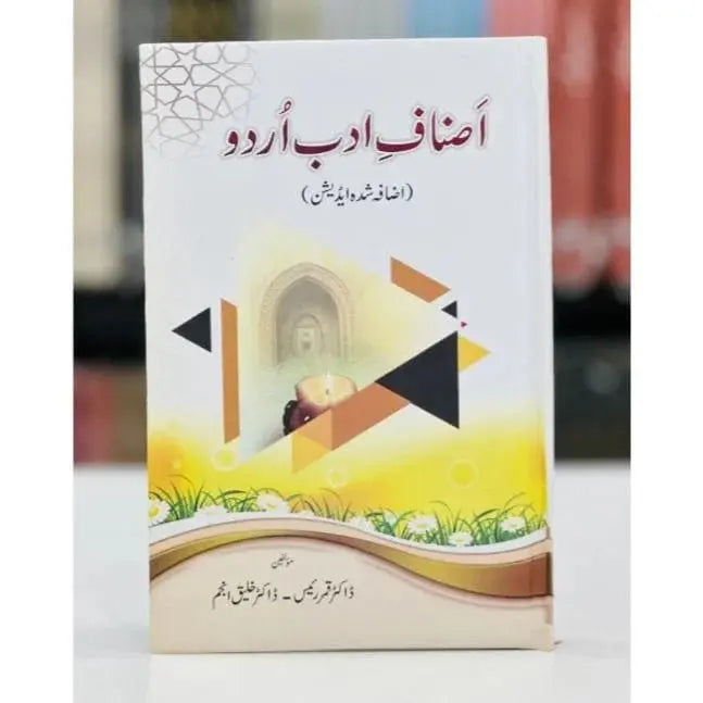 ASNAF E ADAB URDU English Book House