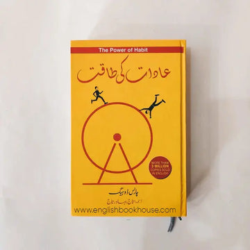 Adaat Ki Taqat [ The Power of Habit ] English Book House