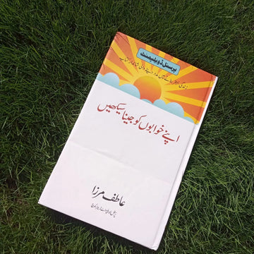 Apny Khawabon Ko Jena Sikhain - اپنے خوابوں کو جینا سیکھیں EnglishBookHouse