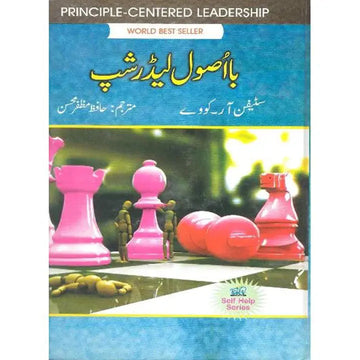 BA USOOL LEADERSHIP English Book House