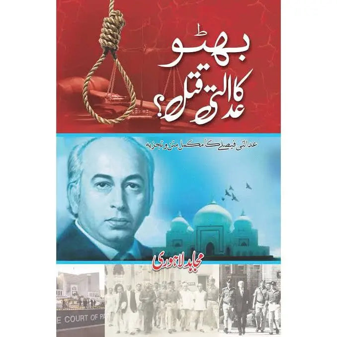 BHUTTO KA ADALTI QATAL? English Book House