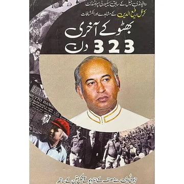 BHUTTO KY AKHRI 323 DIN English Book House