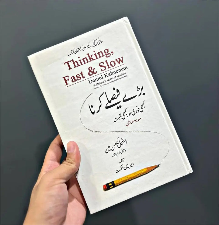 Baray Faislay Karna (Kbhi fori kbhi ahista) Thinking Fast and Slow EnglishBookHouse