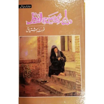 DIL SY NIKLAY HAIN JU LAFZ English Book House