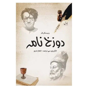 DOZAKHNAMA - URDU TRANSLATION English Book House