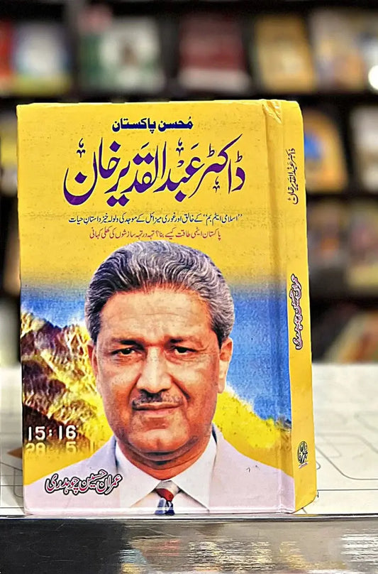 DR. ABDUL QADIR KHAN English Book House