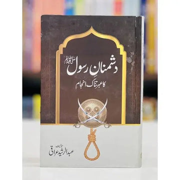 DUSHMANAN E RASOOL KA IBRATNAK ANJAM English Book House