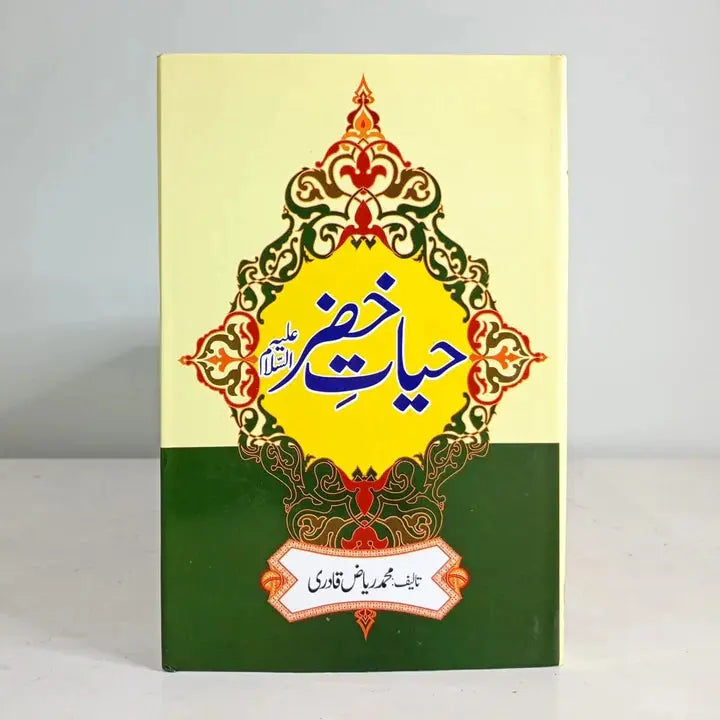 HAYAT E KHIZAR (A.S) English Book House