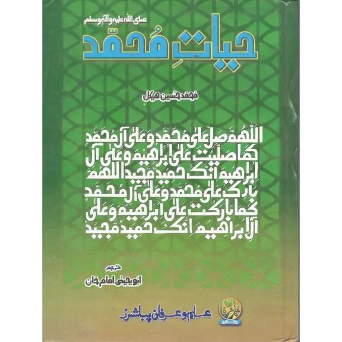 HAYAT E MUHAMMAD (PBUH) English Book House