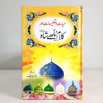 HAYAT O TALEEMAT AUR KALAM BULLAY SHAH English Book House