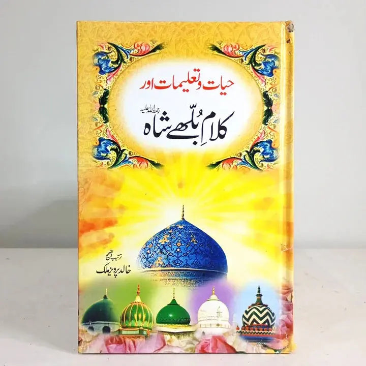 HAYAT O TALEEMAT AUR KALAM BULLAY SHAH English Book House