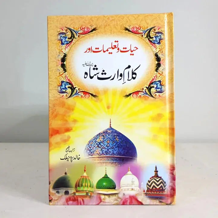 HAYAT O TALEEMAT AUR KALAM E WARIS SHAH English Book House