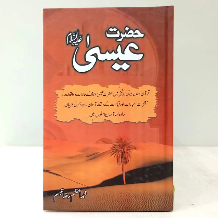 HAZRAT ESSA (A.S) English Book House