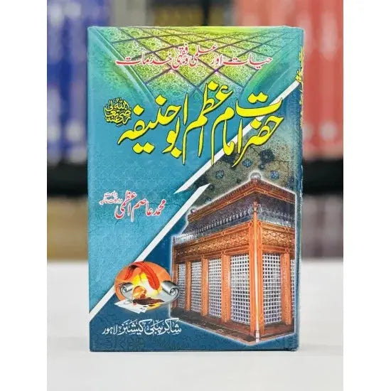 HAZRAT IMAM AZAM ABU HANIFA RA English Book House