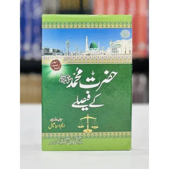 HAZRAT MUHAMMAD (PBUH) KAY FAISLAY English Book House