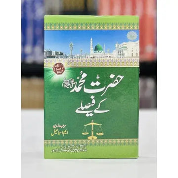 HAZRAT MUHAMMAD (PBUH) KAY FAISLAY English Book House