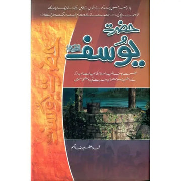 HAZRAT YOUSUF English Book House