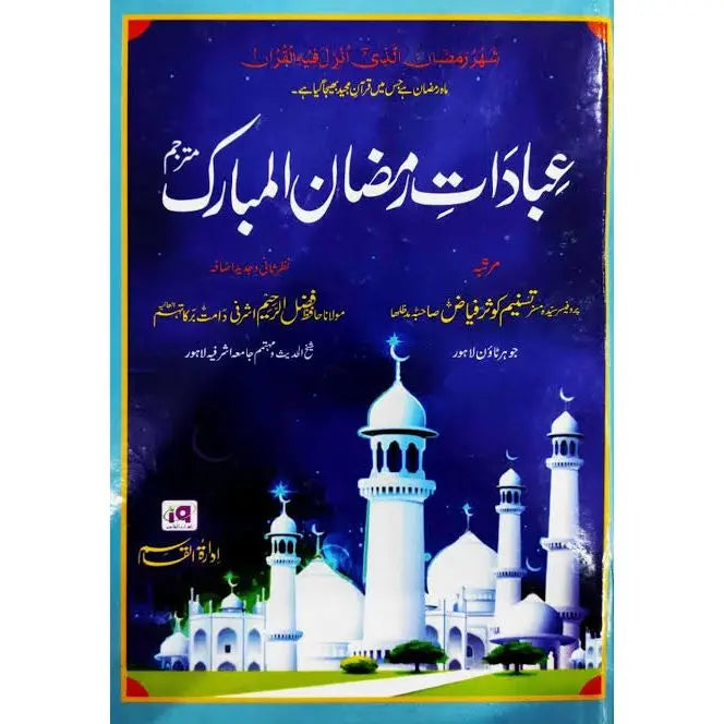 IBADAT E RAMZAN MUBARAK English Book House