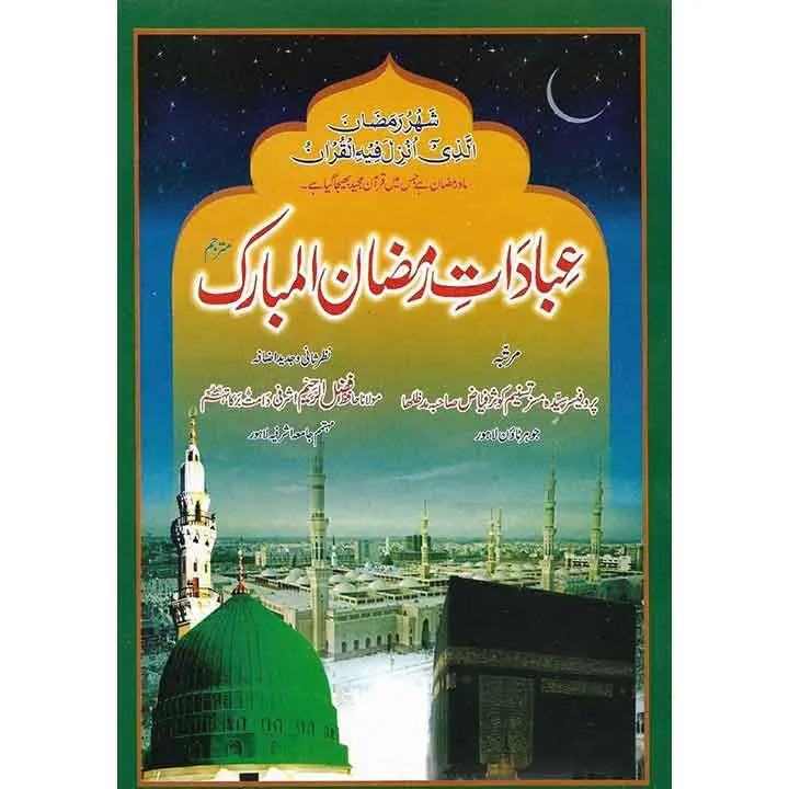 IBADAT E RAMZAN MUBARAK English Book House