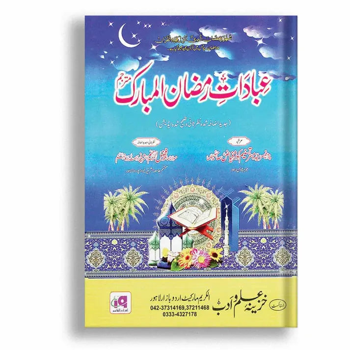 IBADAT E RAMZAN MUBARAK English Book House