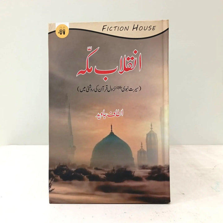 INQALAB E MAKKAH English Book House