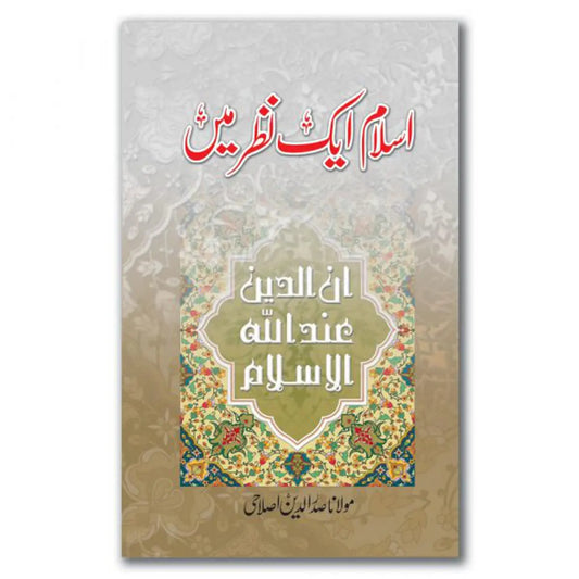 ISLAM AIK NAZAR MEIN English Book House