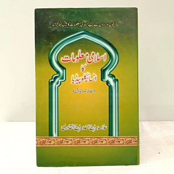 ISLAMI MALOOMAT KA ENCYCLOPEDIA English Book House