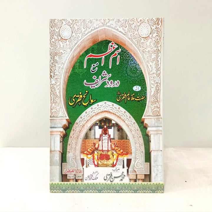 ISM E AZAM English Book House