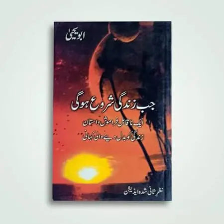 JAB ZINDAGI SHURU HO GI (COMPLETE SET) English Book House