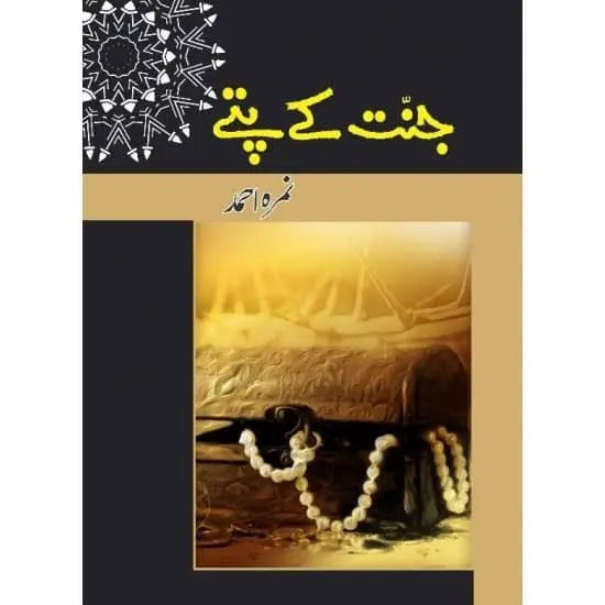 JANNAT KY PATTAY English Book House