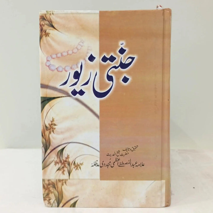 JANNATI ZEWAR English Book House