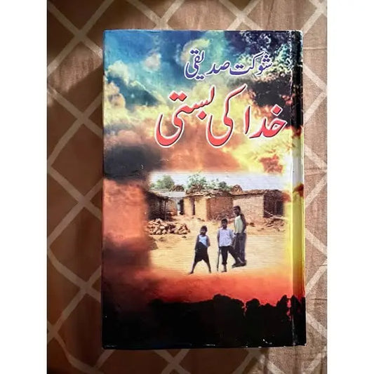 KHUDA KI BASTI English Book House