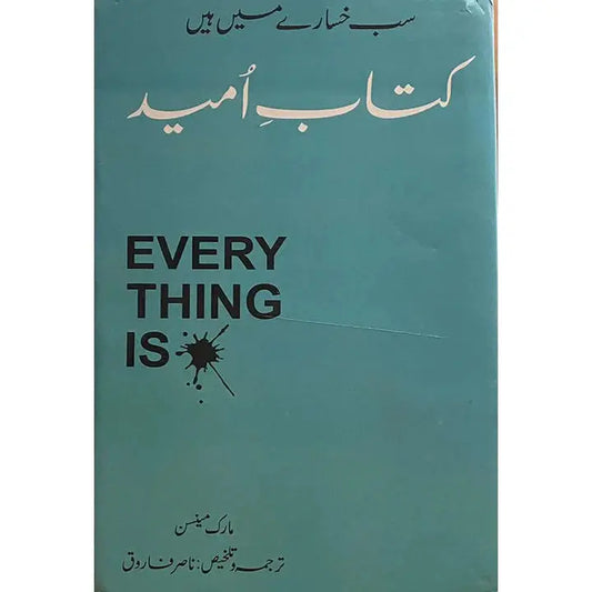 KITAB E UMEED English Book House