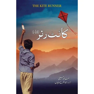 KITE RUNNER - URDU TRANSLATION English Book House