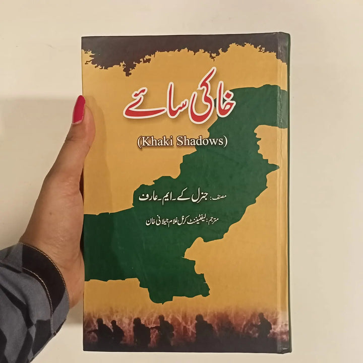 Khaki Saye (خاکی سائے) جنرل کے۔ ایم۔ عارف EnglishBookHouse