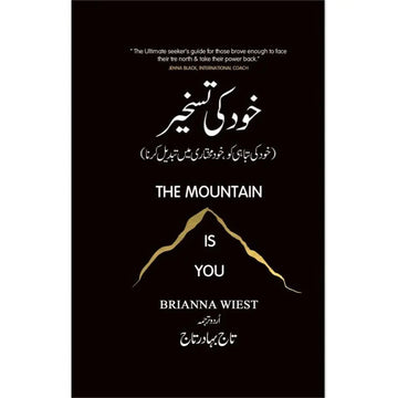 Khud Ki Taskheer [ The Mountain is You ] English Book House