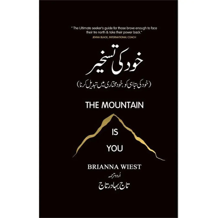 Khud Ki Taskheer [ The Mountain is You ] English Book House