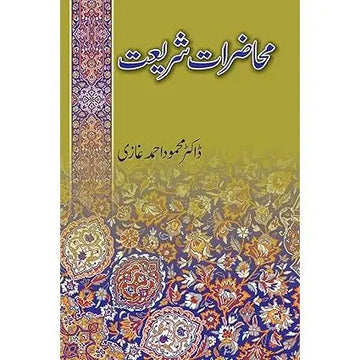 MAHAZRAT E SHARIAT English Book House