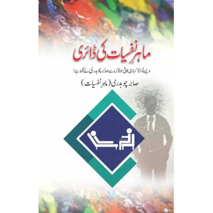 MAHIR E NAFSIYAT KI DIARY English Book House