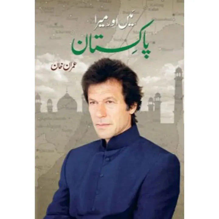 MAIN AUR MERA PAKISTAN English Book House