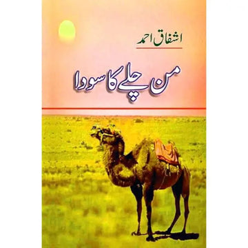 MANN CHALAY KA SAUDA English Book House