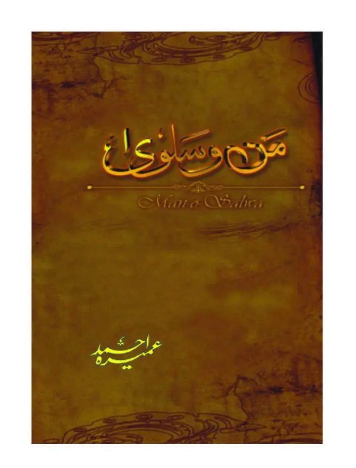 MANN O SALWA English Book House