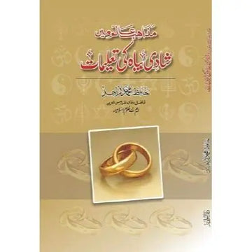 MAZAHIB E ALAM MEIN SHAADI BIYAH KI TALEEMAT English Book House