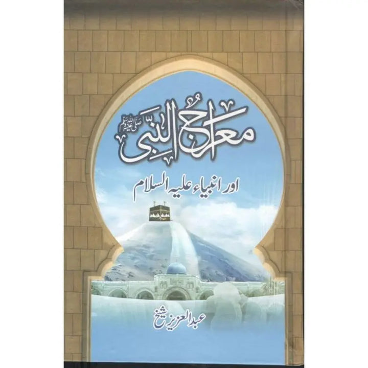 MERAJ UN NABI (PBUH) AUR AMBIYA A.S English Book House